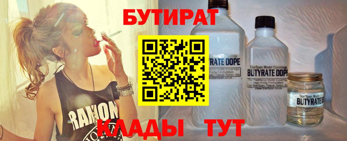 Бутират BDO 33% Заволжье