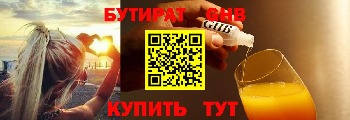 Заволжье  БУТИРАТ бутандиол  Вход с VPN 