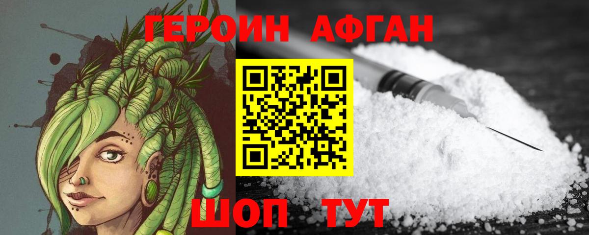 Героин  Героин Афган  Вход с VPN  Заволжье 