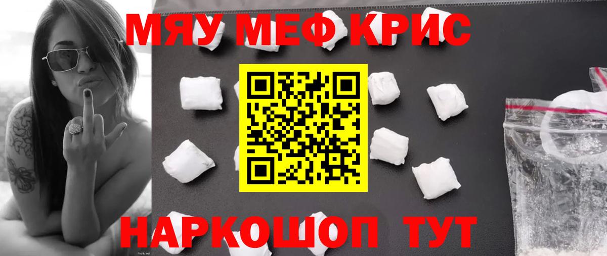 МЯУ-МЯУ мука  Меф  Вход с VPN  Заволжье  МЯУ-МЯУ  МЕФ кристаллы 