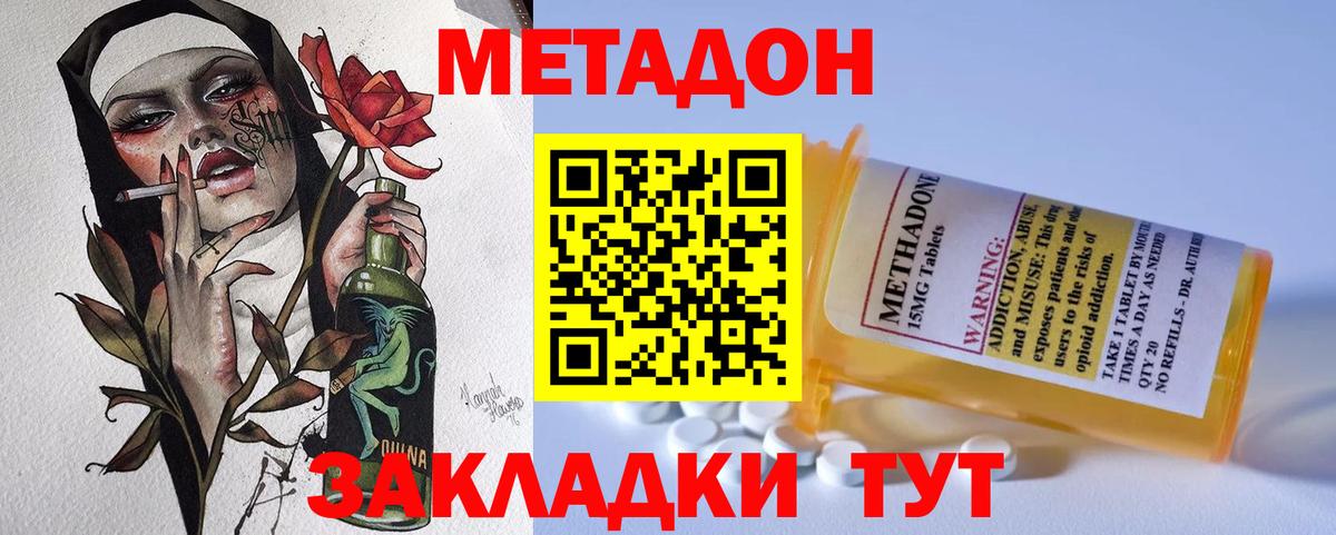 Метадон мёд Заволжье