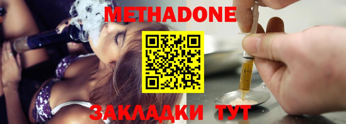 Заволжье  Метадон VHQ  Вход с VPN  МЕТАДОН кристалл 